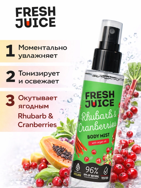 Мист для тела , для женщин, Fresh Juice , 150 мл