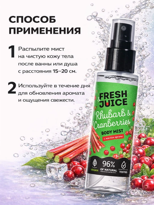 Мист для тела , для женщин, Fresh Juice , 150 мл