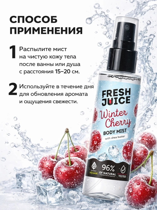 Мист для тела , для женщин, Fresh Juice , 150 мл