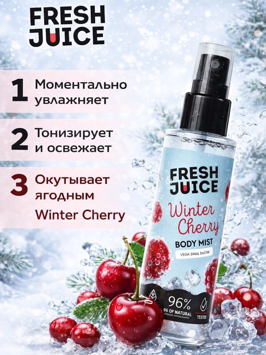 Мист для тела , для женщин, Fresh Juice , 150 мл