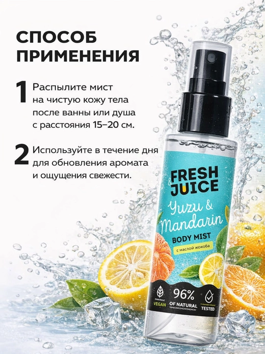 Мист для тела , для женщин, Fresh Juice , 150 мл
