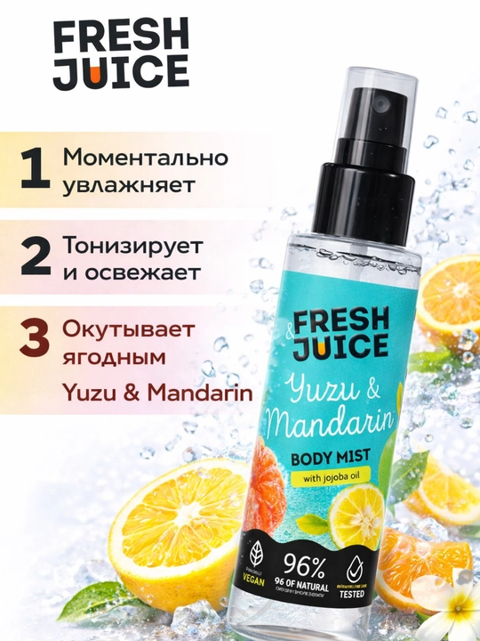 Мист для тела , для женщин, Fresh Juice , 150 мл