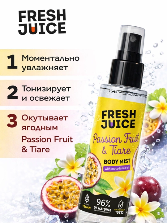 Мист для тела , для женщин, Fresh Juice , 150 мл