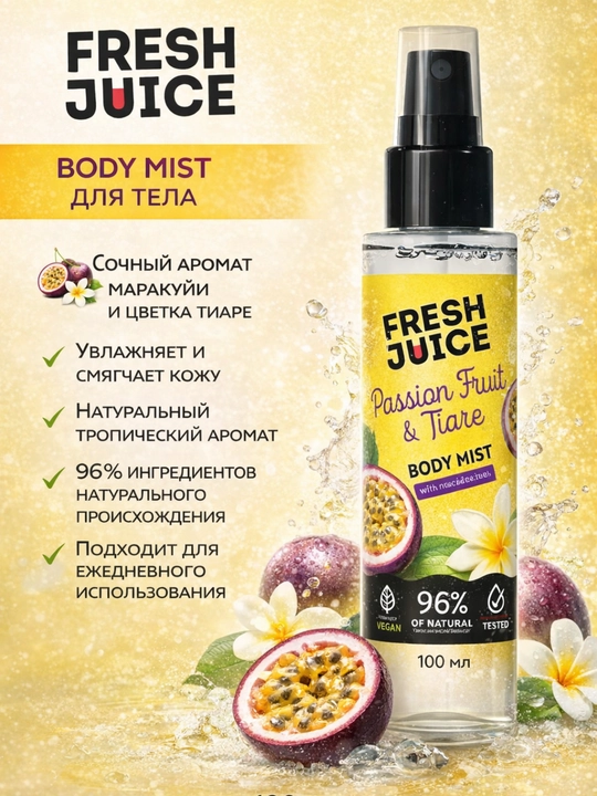 Мист для тела , для женщин, Fresh Juice , 150 мл - 