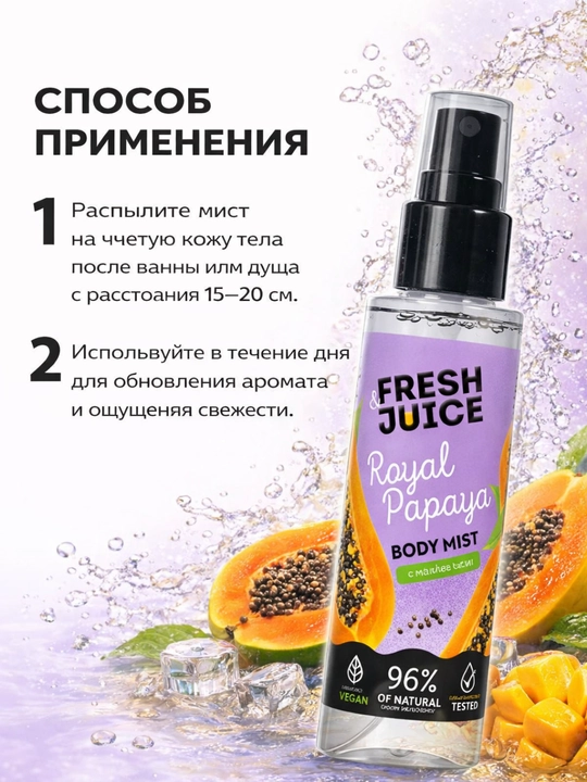 Мист для тела , для женщин, Fresh Juice , 150 мл
