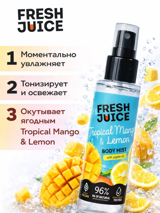Мист для тела , для женщин, Fresh Juice , 150 мл