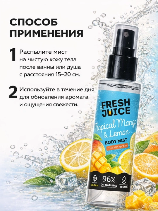 Мист для тела , для женщин, Fresh Juice , 150 мл