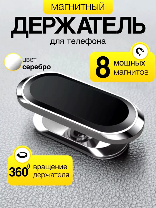 Ko‘p funksiyali tutqich, avtomobil, telefon uchun, magnitli, yopishqoq qatlamda - 