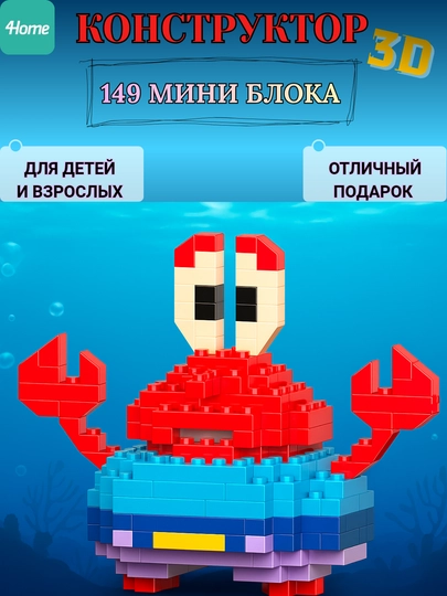 Игрушка-конструктор из мини блоков 3D, 42 вида — 4HOME-967404-АЛЫЙ
