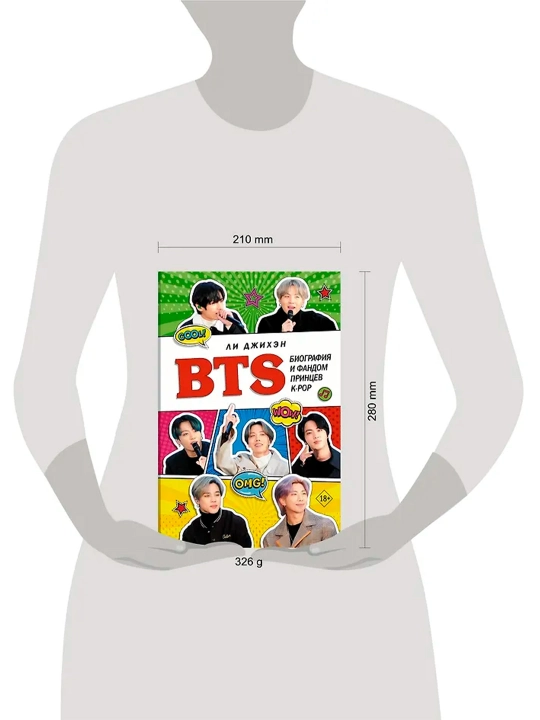 BTS. Биография и фандом принцев K-POP. Ли Д.