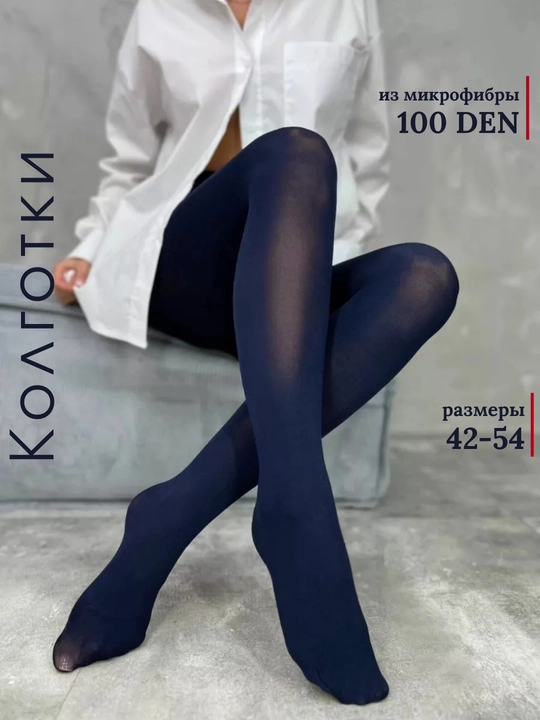 Женские колготки из микрофибры, 100 Den, цветные колготки, размер 42-54 - 
