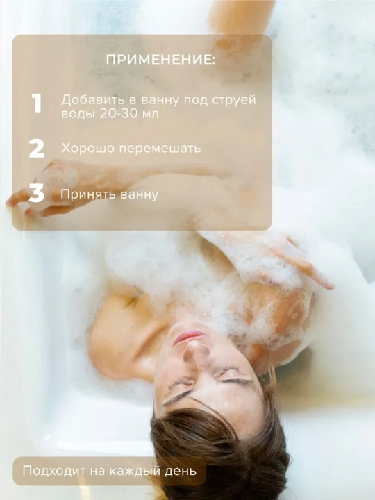 Пена для ванны, увлажняющая, ароматная, 800 мл, Energy Vitamins
