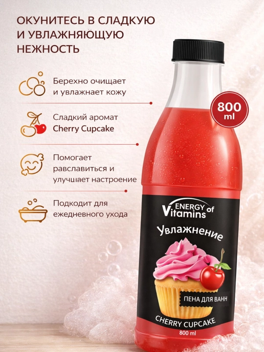 Пена для ванны, увлажняющая, ароматная, 800 мл, Energy Vitamins