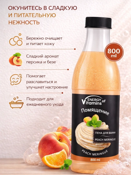 Пена для ванны, увлажняющая, ароматная, 800 мл, Energy Vitamins