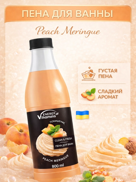 Пена для ванны, увлажняющая, ароматная, 800 мл, Energy Vitamins - 