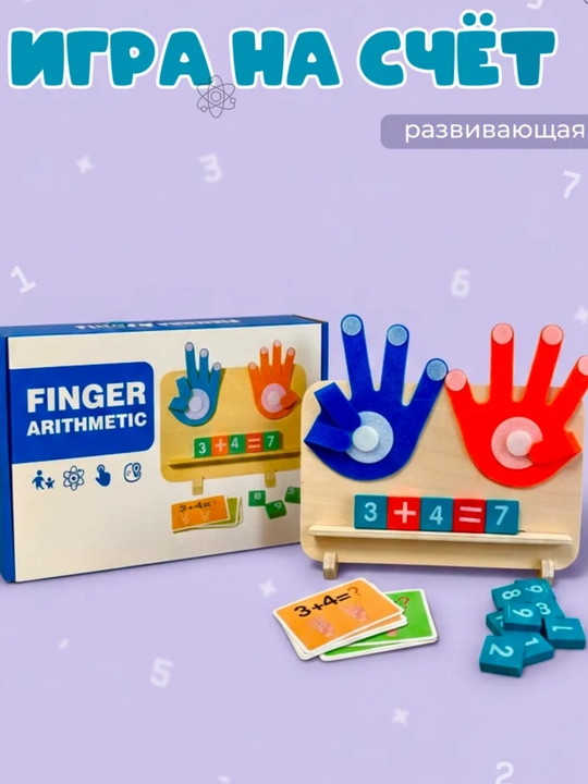 Развивающая игра «Счёты» для детей - 