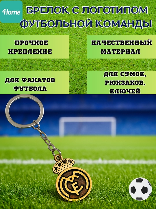 Футбольный брелок, с логотипами команд, более 10 видов