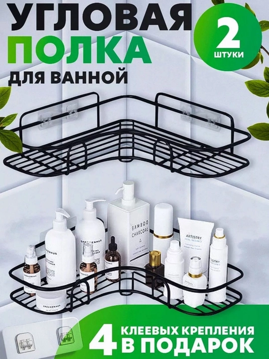Полка угловая для ванной/угловая полка для ванной без сверления