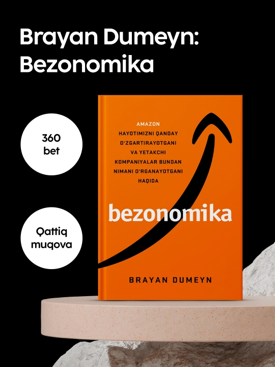 Браян Дюмейн: Безономика. ПРЕМЬЕРА! - 