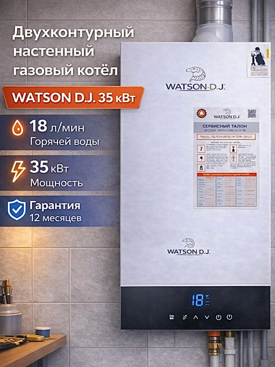 Devorga o‘rnatiladigan ikki konturli gaz qozoni, Watson BP1 BP2 BP3 seriyasi, 24 va 35kVt - 