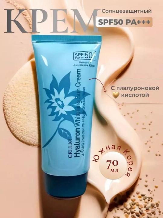 CELLO SPF 50+ quyoshdan himoya kremi, namlantiruvchi, himoyalovchi va ajinlarga qarshi, 70 ml
