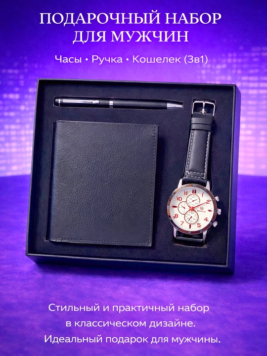 Erkaklar uchun sovg'a to'plami: hamyon, soat, ruchka, kalit ilgich, kartxolder va bloknot - 