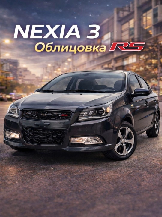 Облицовка решетка бампера тюнинг RS / Spark / Cobalt / Nexia 3 / Gentra BLACK PIANO
