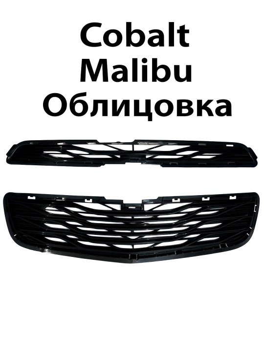 Облицовка решетка бампера тюнинг RS / Spark / Cobalt / Nexia 3 / Gentra BLACK PIANO