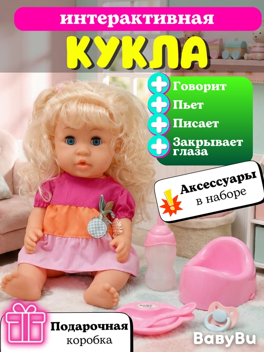 Детская интерактивная кукла-пупс, говорящая кукла, горшок, бутылочка