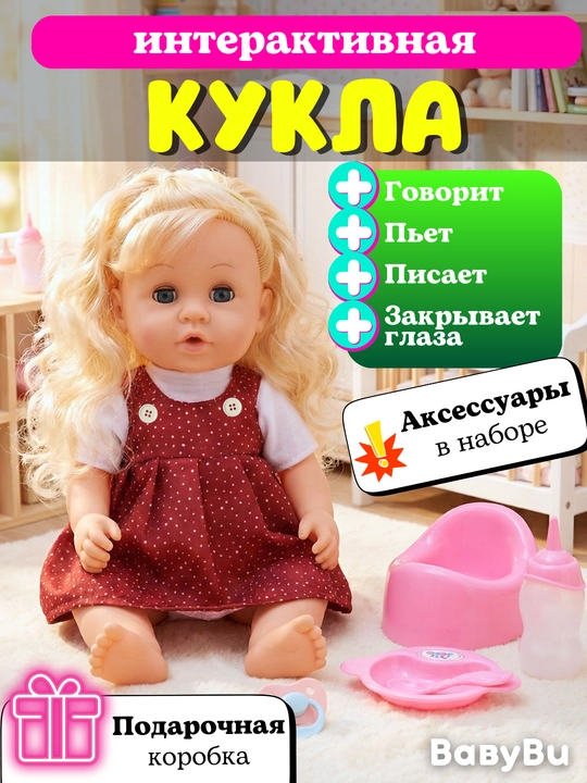 Детская интерактивная кукла-пупс, говорящая кукла, горшок, бутылочка