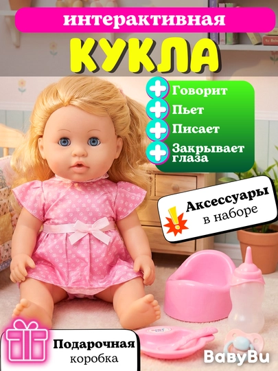 Детская интерактивная кукла-пупс, говорящая кукла, горшок, бутылочка, соска — BBBU-BBABINT-РОЗОВ