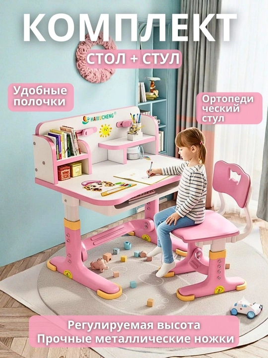 Детский комплект стола и стульев. Столы с регулируемой высотой и полками - 