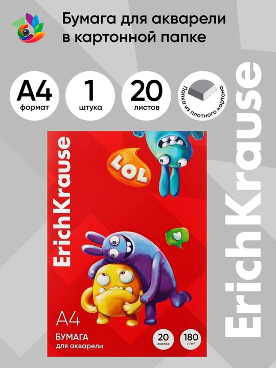 Бумага для акварели А4, 20 листов, блок 180 г/м , ErichKrause Jolly Friends, 100% белизна - 
