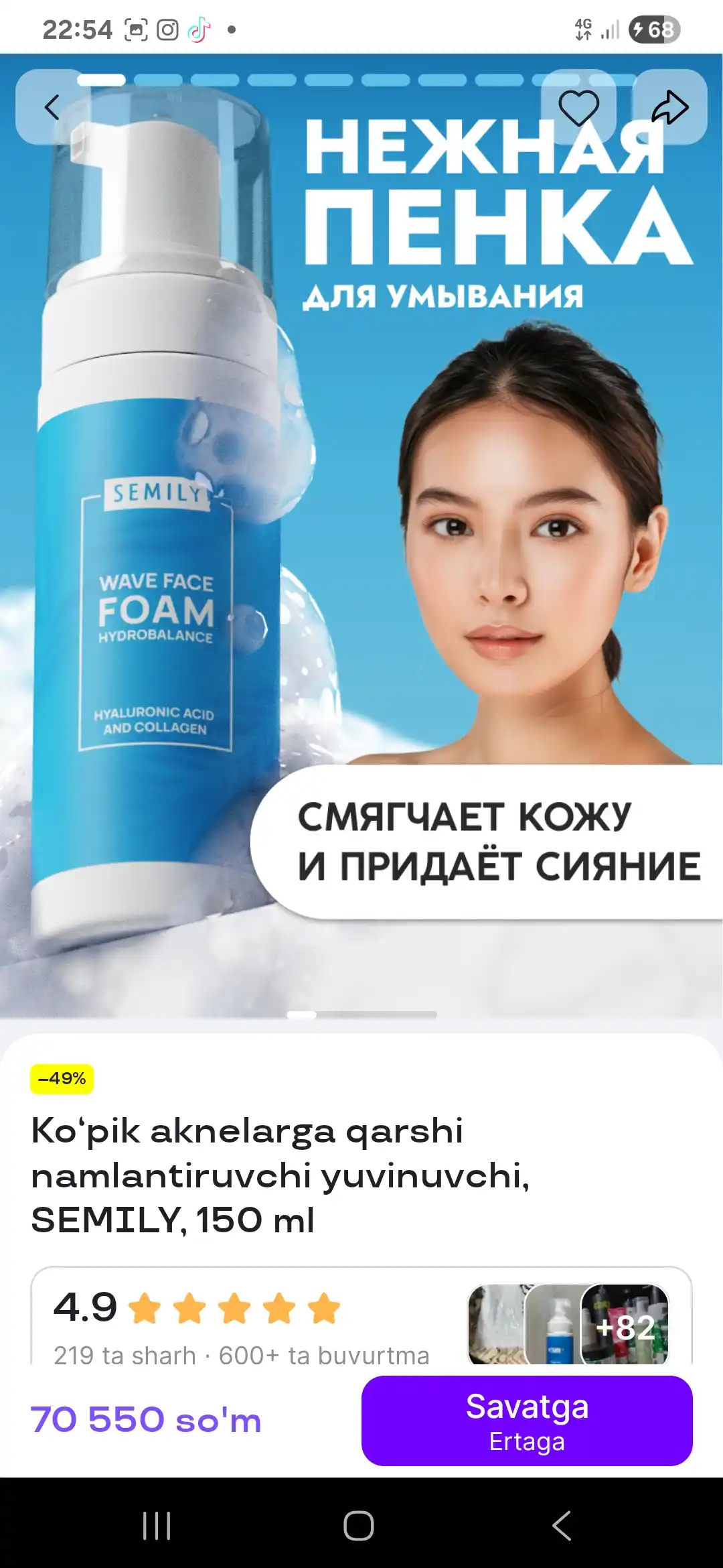 Пенка для лица от прыщей и черных точек SEMILY, умывалка увлажняющая 150 мл