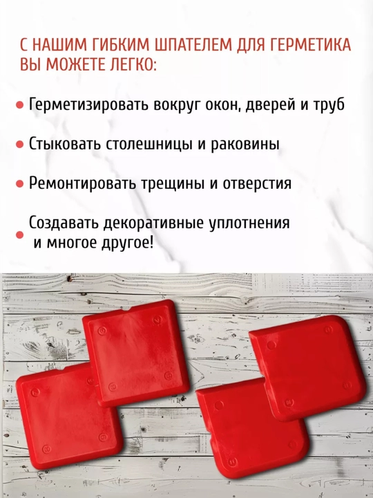 Шпатель для герметика и силикона для формирования шва силикона и герметика 4шт