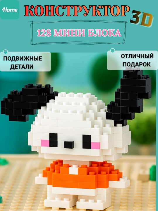 Игрушка-конструктор из мини блоков 3D, 42 вида
