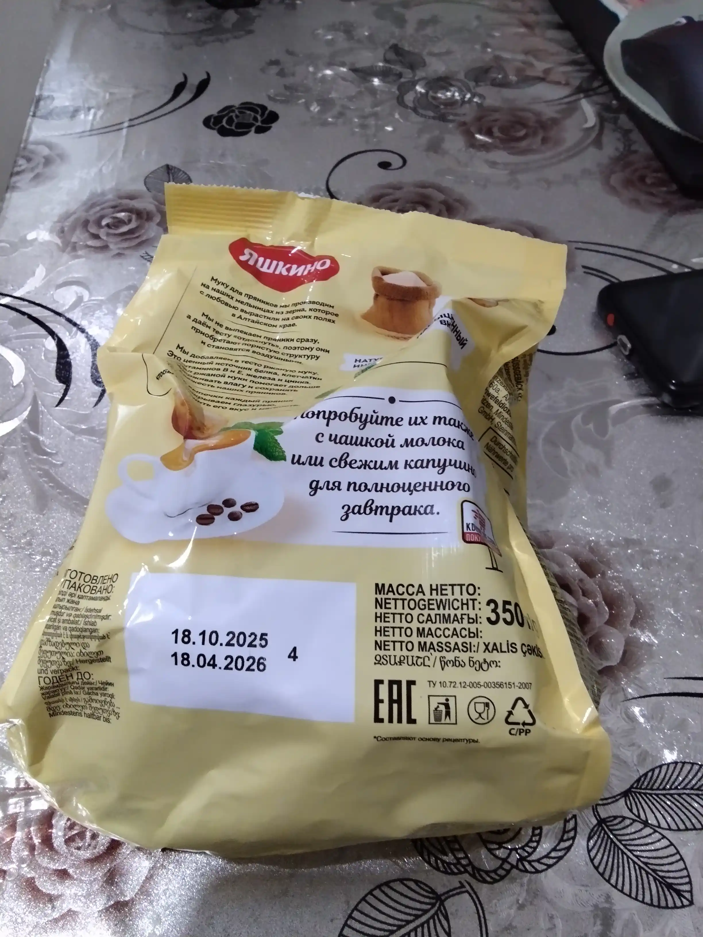 Пряники Яшкино мятные, 350 г