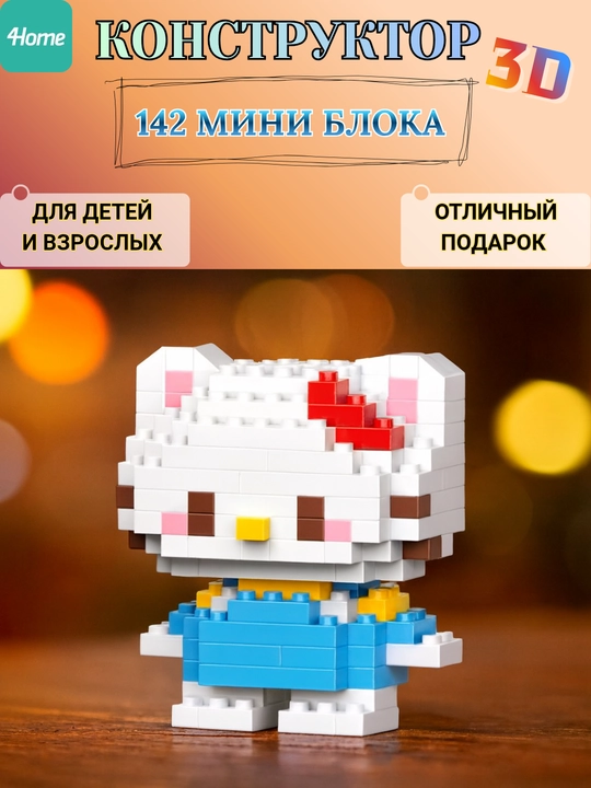 3D mini bloklardan iborat o‘yinchoq-konstruktor, 42 ko‘rinishda