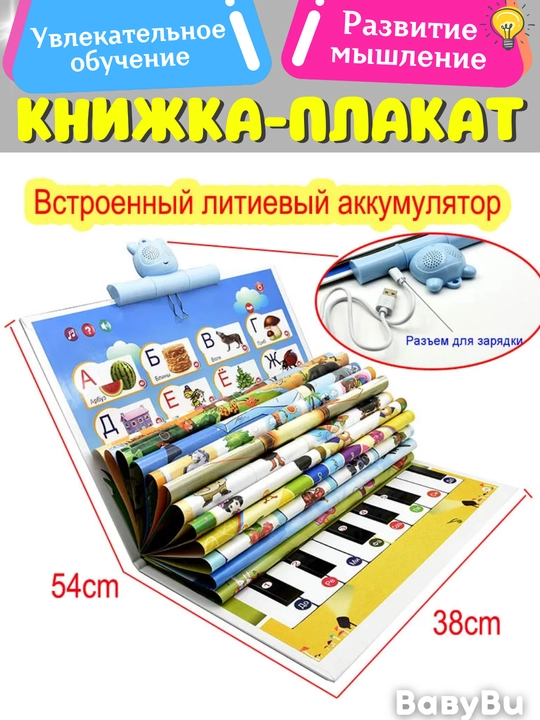 Книжка- плакат обучающая  53*34см, говорящая книга, тактильная книга