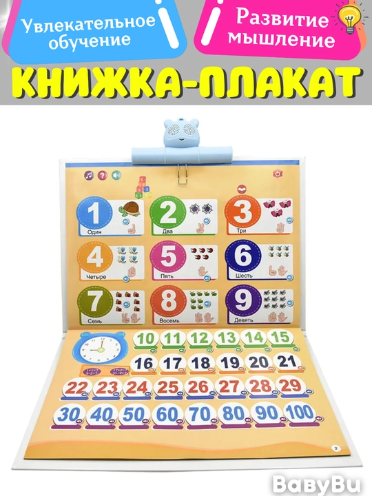 Книжка- плакат обучающая  53*34см, говорящая книга, тактильная книга