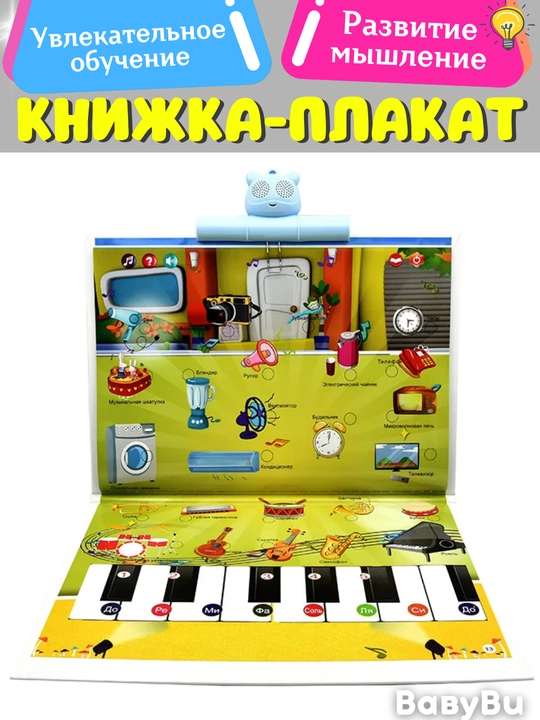 Книжка- плакат обучающая  53*34см, говорящая книга, тактильная книга