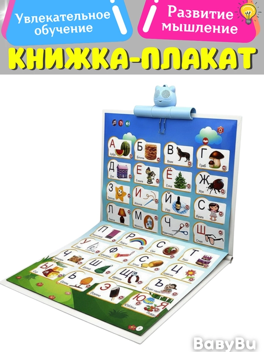 Книжка- плакат обучающая  53*34см, говорящая книга, тактильная книга