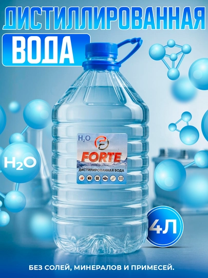 Дистиллированная вода 4 л