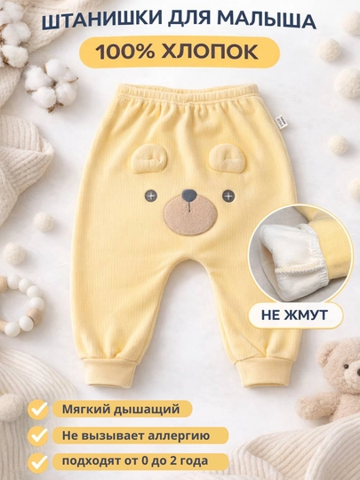 Штанишки для новорождённых утеплённые