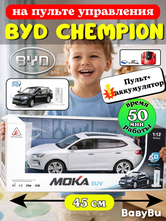 Машина на пульте управления, машина BYD Champion, Zeekr 001, Lexus 570, Chevrolet Tahoe - 