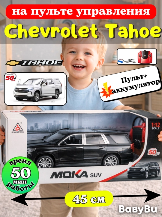 Машина на пульте управления, машина BYD Champion, Zeekr 001, Lexus 570, Chevrolet Tahoe - 