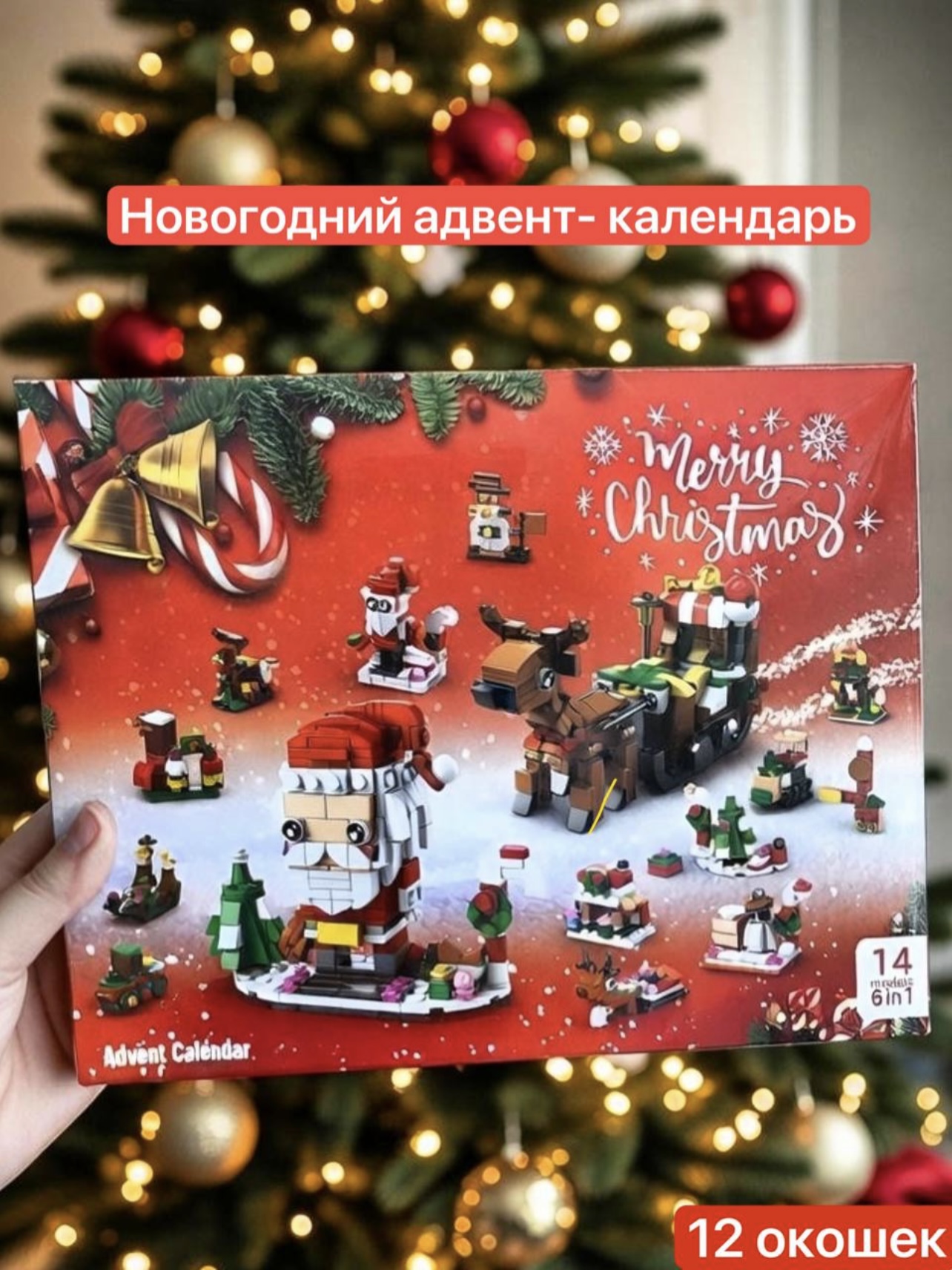 3D konstruktor, bolalar uchun Yangi yil «Merry Christmas» advent kalendar - 