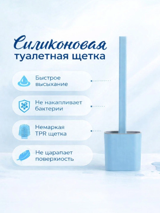 Hojatxona uchun silikon cho‘tka, yumshoq silikon cho‘tka, suvda oson yuviladigan cho‘tka - 