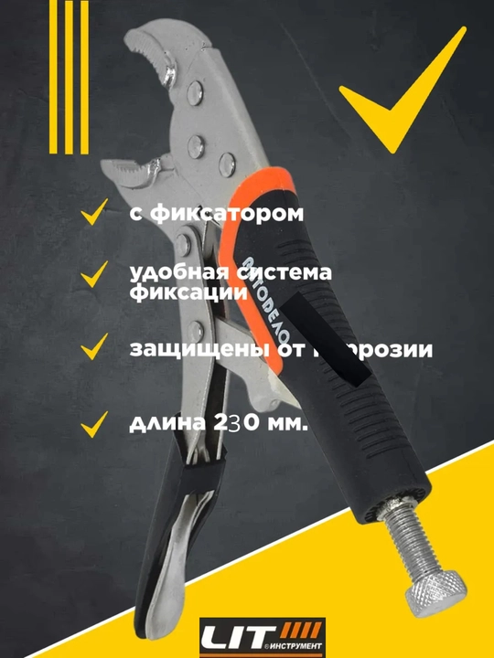 Пассатижи с фиксатором 230мм