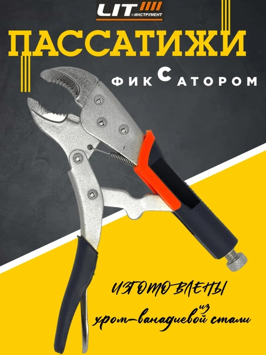Пассатижи с фиксатором 230мм